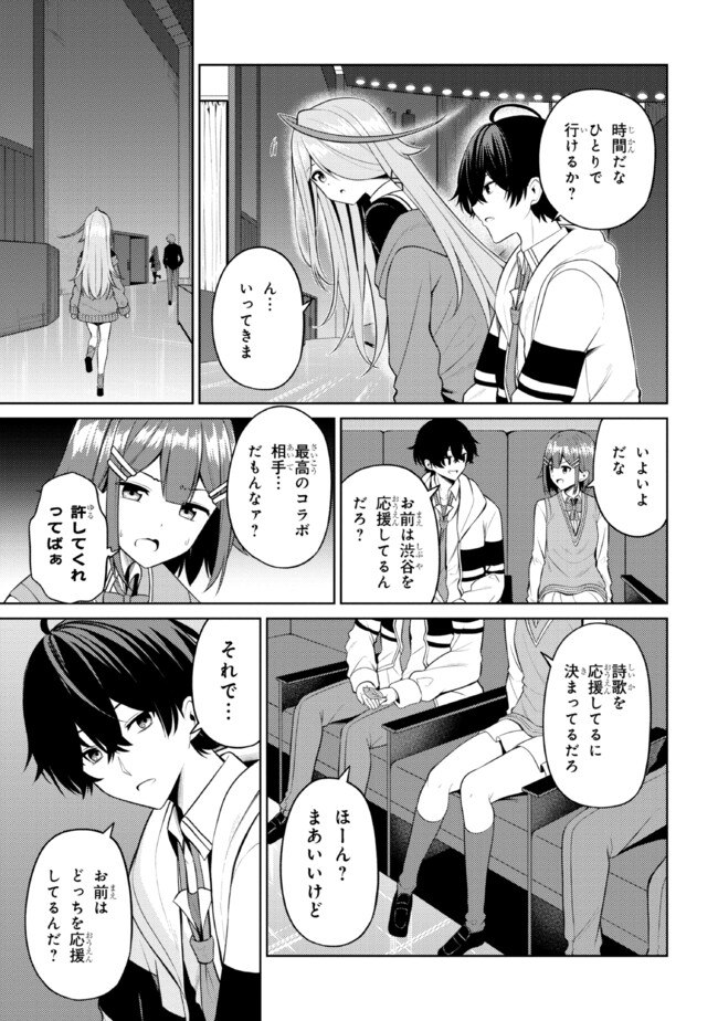 Kao sae Yokereba ii Kyoushitsu - Chapter 6.2 - Page 7